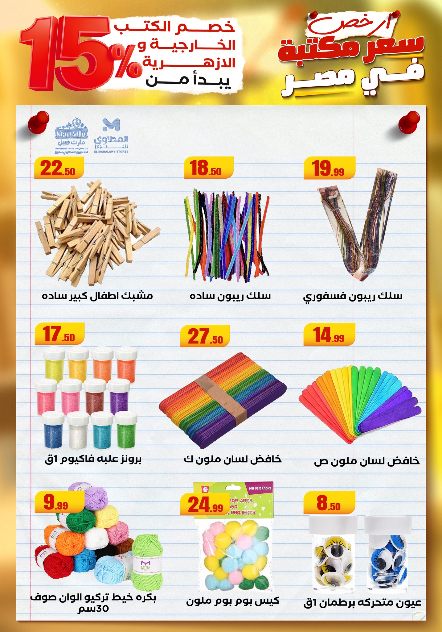 el-mahallawy offers from 31aug to 2aug 2025 عروض المحلاوي من 31 أغسطس حتى 2 أغسطس 2025 صفحة رقم 13
